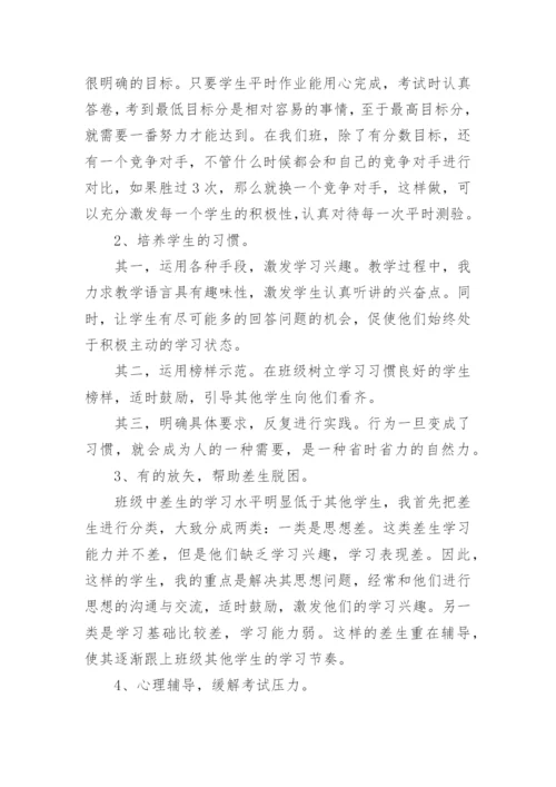 六年级组长工作总结.docx