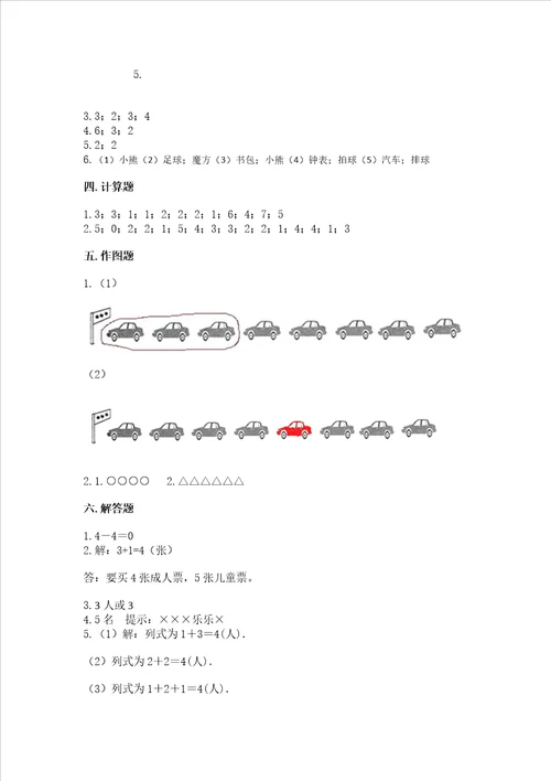 一年级上册数学期中测试卷含答案a卷