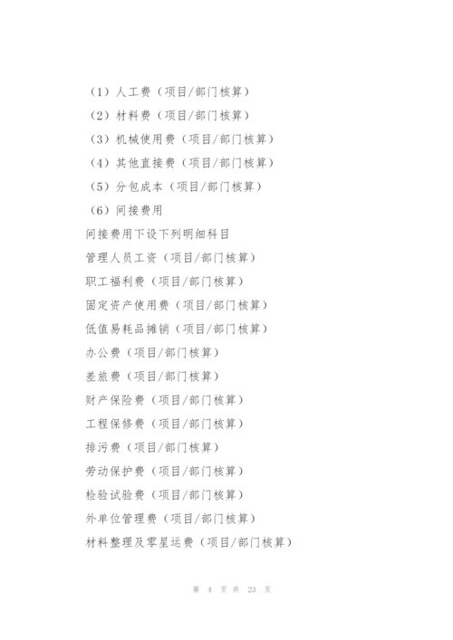 施工会计工作总结(多篇).docx