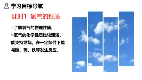 2.2氧气课件(共38张PPT内嵌视频)-九年级化学人教版（2024）上册
