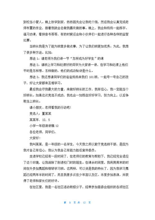 小学一年级演讲稿