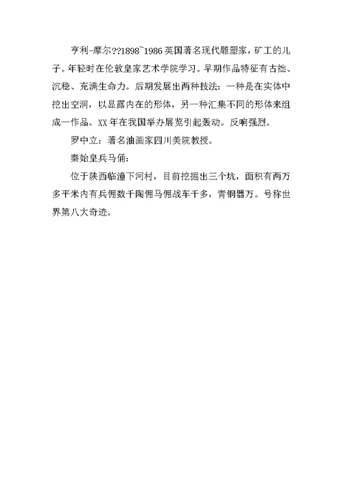 七年级美术上册《在美术世界中遨游》学案