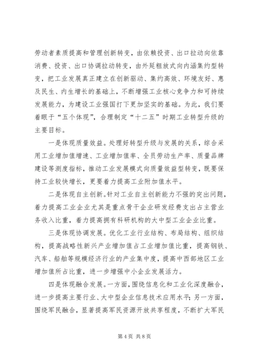 学习加快转型升级心得 (4).docx