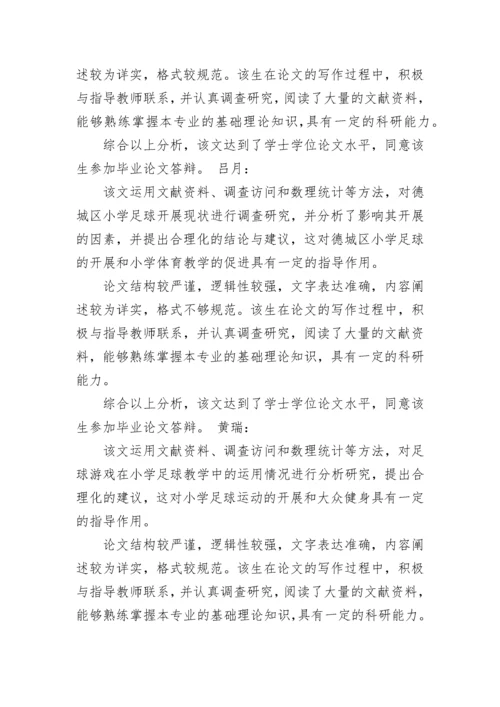 毕业论文指导教师评语(精选多篇).docx