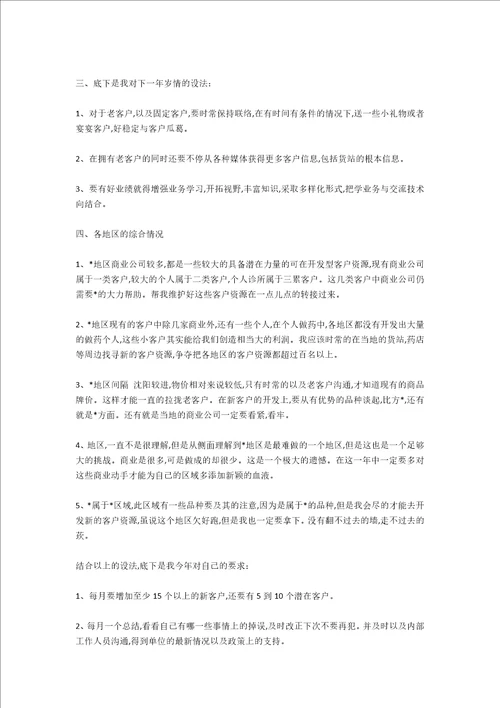 销售业务工作计划