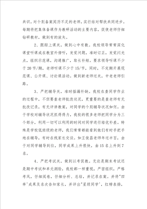 学校班级管理工作总结