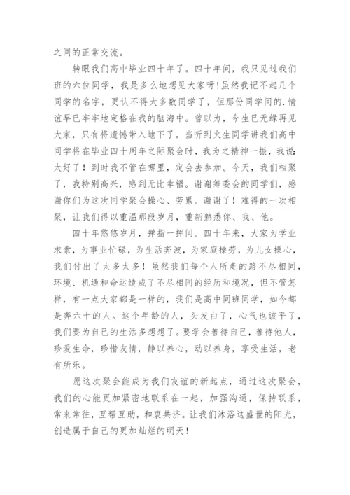 毕业30年高中同学聚会感言.docx