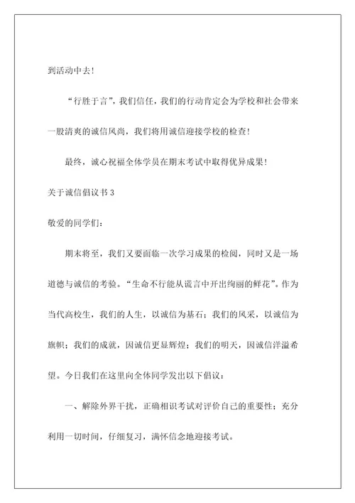 诚信倡议书8