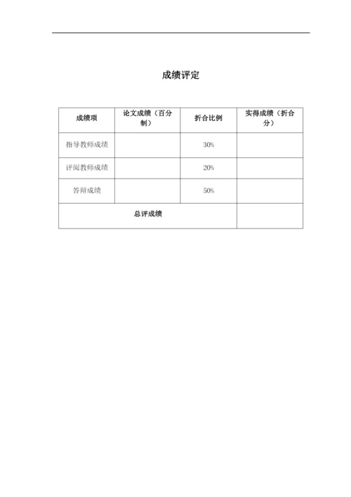 16210120426_廖永桑_毕业论文.docx