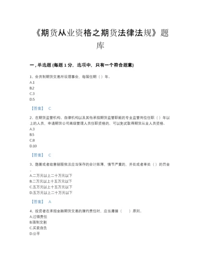 2022年中国期货从业资格之期货法律法规深度自测试题库精品及答案.docx