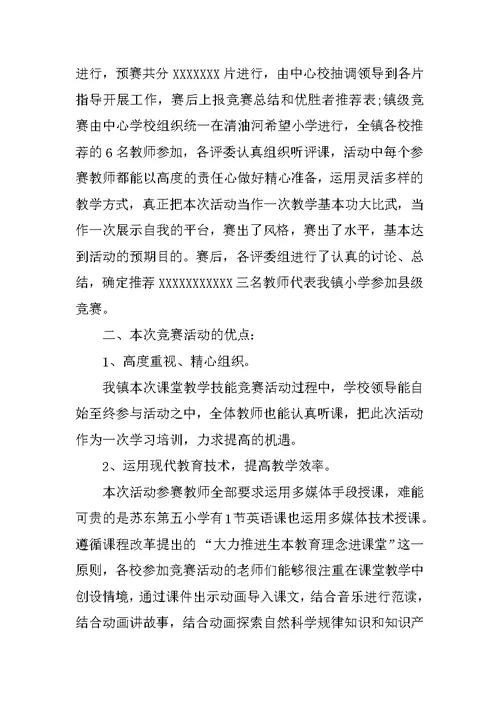 教学技能活动总结