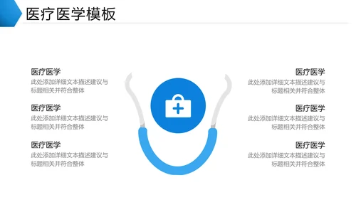 创意医学医疗类报告医院宣传通用PPT模板