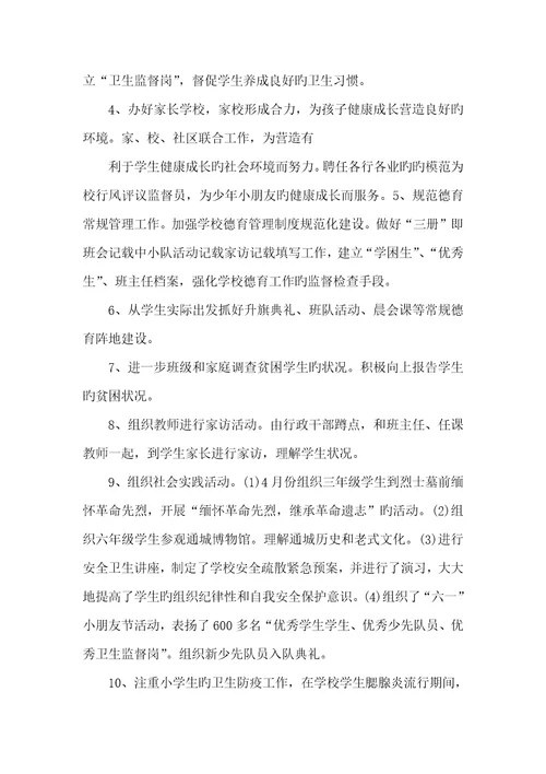 2022年初中政教处总结初中政教处个人工作总结范本