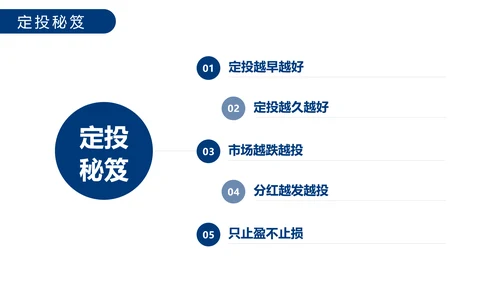 创意风蓝色基金定投业务培训PPT