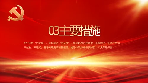 强化学史力行勇于担责负责党史PPT