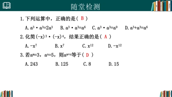 14.1.1同底数幂的乘法 课件(共18张PPT)-八年级数学上册精品课堂（人教版）