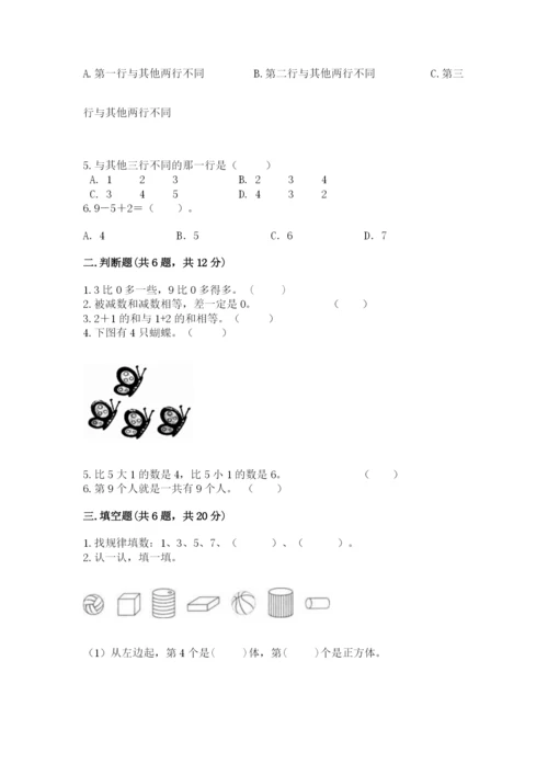 北师大版一年级上册数学期末测试卷（考点梳理）word版.docx