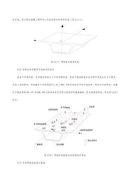 短线匹配法节段梁双向测量监控预制综合施工综合工法.docx