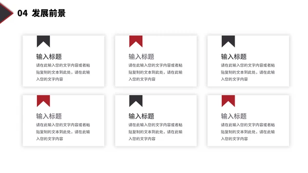 繁华大气公司企业商业计划书通用PPT模板
