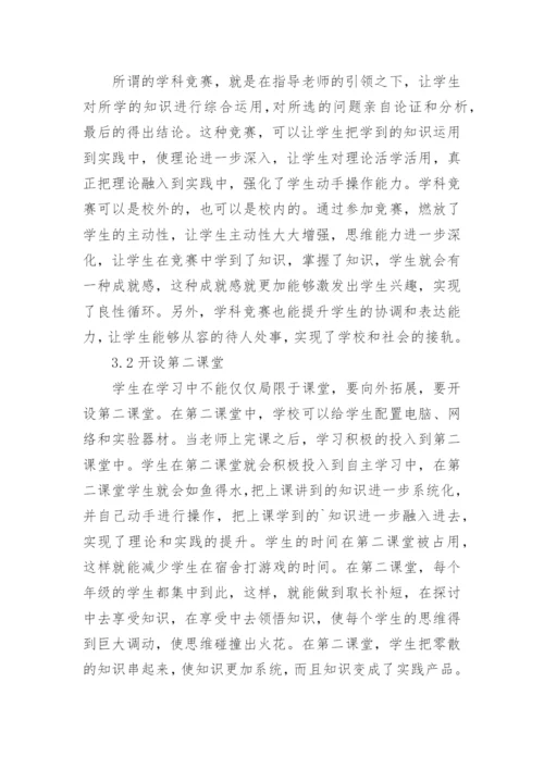 物联网教学改革实践能力培养论文.docx