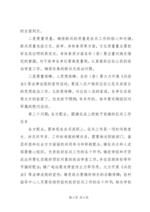 冬季征兵工作会议上的讲话 (2).docx