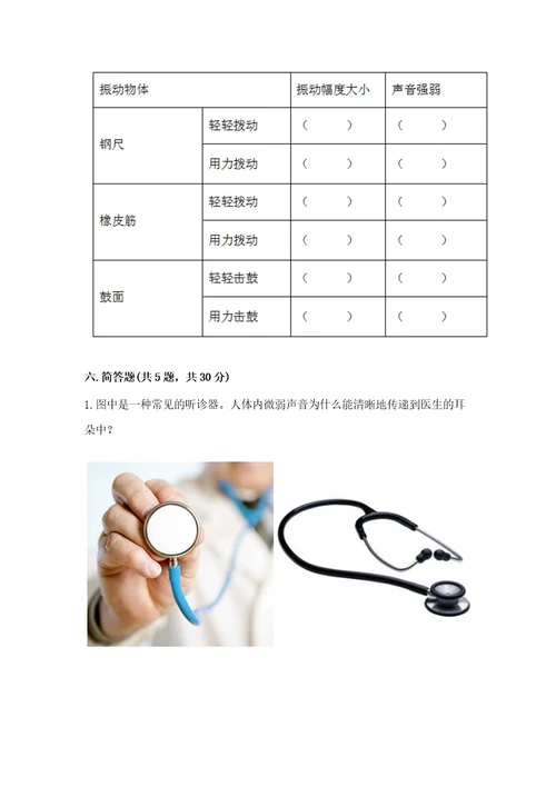 教科版四年级上册科学期末测试卷（完整版）