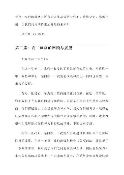 高二分班老师的感言