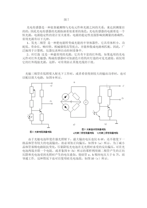 光电传感器论文87597.docx