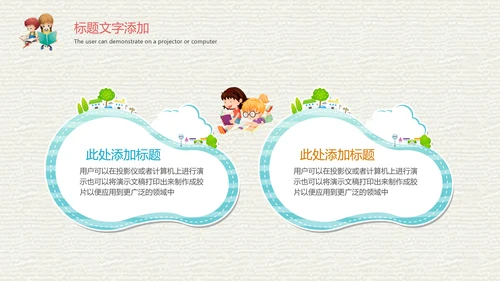 卡通教育课堂读书分享会好书推荐动态PPT模板