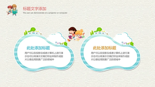 卡通教育课堂读书分享会好书推荐动态PPT模板