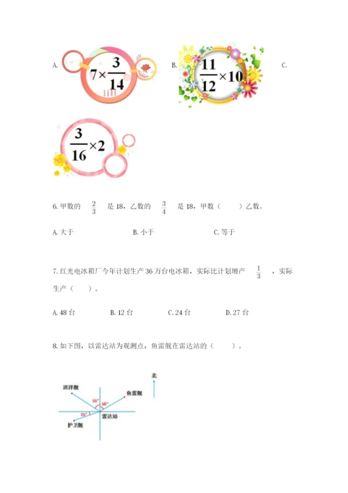 人教版六年级上册数学期中测试卷【考点梳理】.docx
