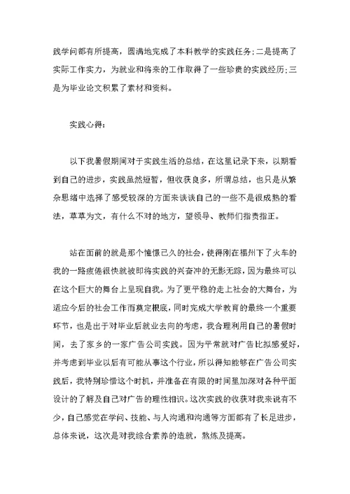 年大学生暑期广告公司实习报告