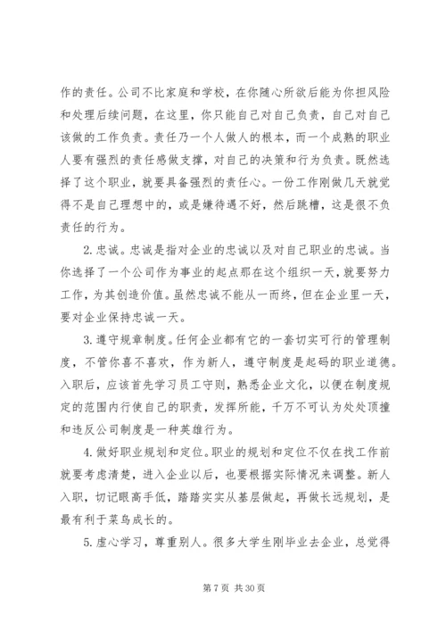 职业素养提升计划书 (6).docx