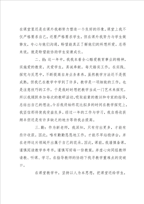 2022转正定级自我鉴定 2022教师转正定级自我鉴定