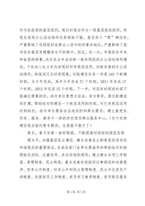 张良成在全市“城乡互联、结对共建”工作会议上的讲话.docx