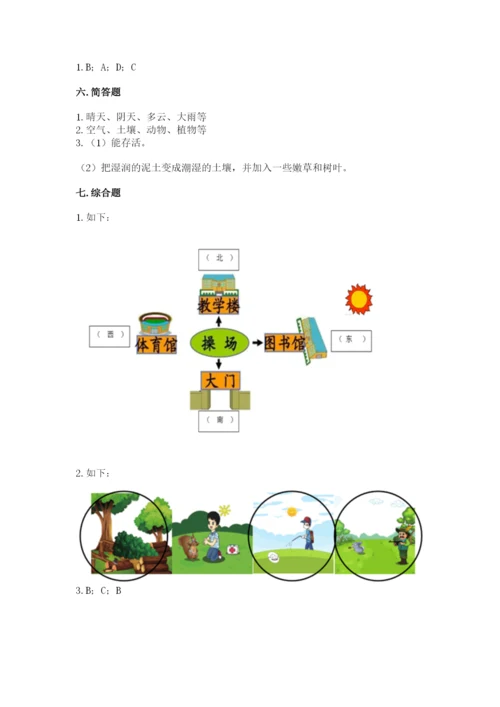 教科版小学二年级上册科学期末测试卷带答案（能力提升）.docx