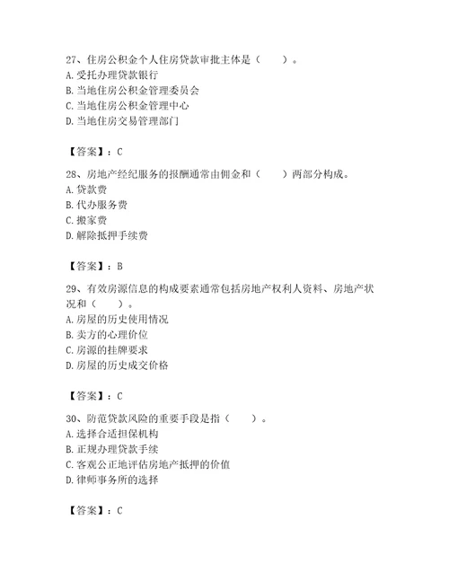 2023年房地产经纪协理之房地产经纪综合能力题库及参考答案实用