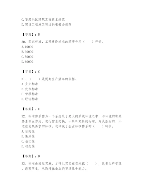 2024年标准员之专业管理实务题库【b卷】.docx