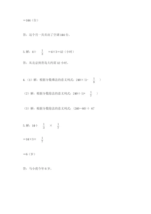 冀教版五年级下册数学第六单元 分数除法 测试卷附参考答案ab卷.docx
