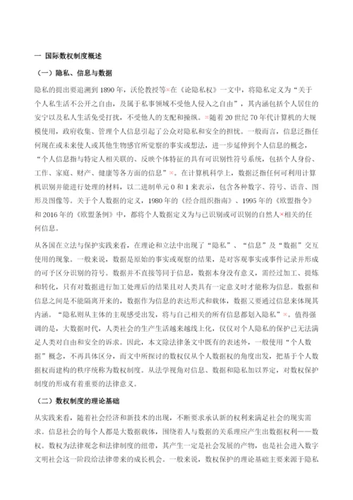 数权制度的国际比较研究.docx