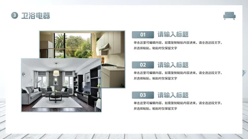 现代高级灰家居介绍图册PPT模板