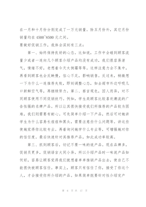 销售工作年末述职报告范文.docx