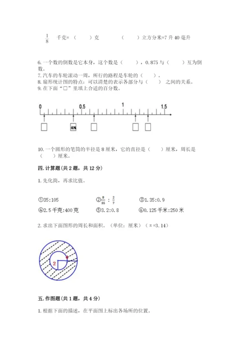 2022六年级上册数学期末考试试卷含答案【基础题】.docx