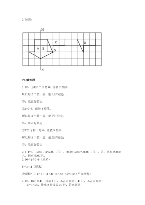 人教版五年级下学期数学期末卷附完整答案（全国通用）.docx