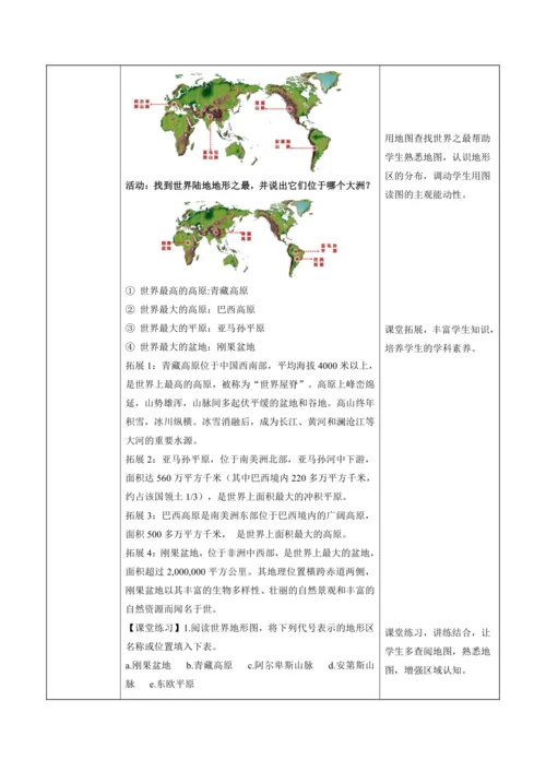 3.2 世界的地形（教学设计）-人教版2024—2025学年七年级地理