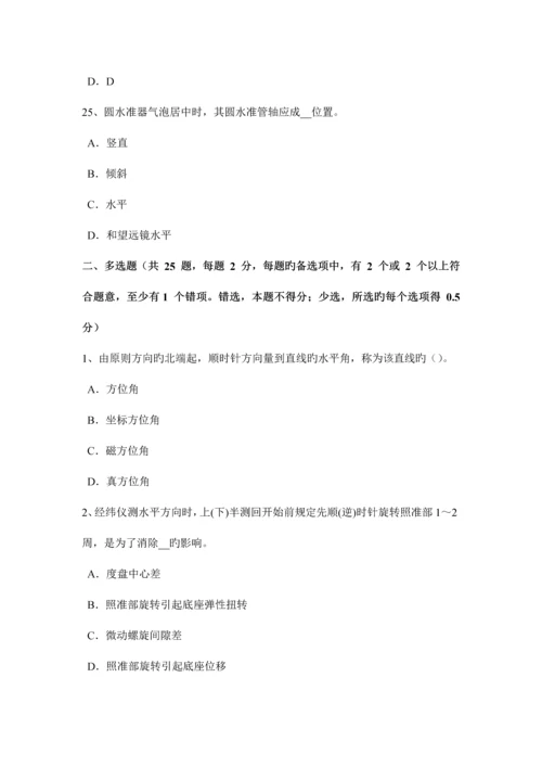 2023年上半年江西省工程测量员初级考试试题.docx