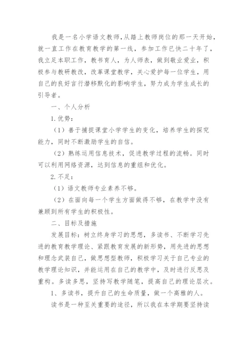 小学语文名师工作室个人学习计划.docx