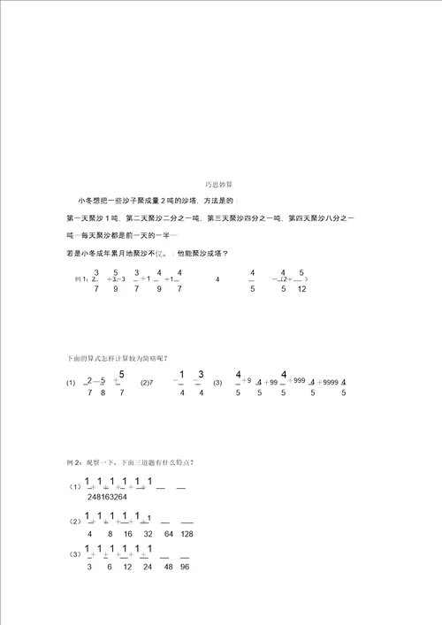 数学五升六试题