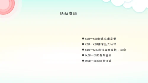 儿童夏今营通用PPT模板
