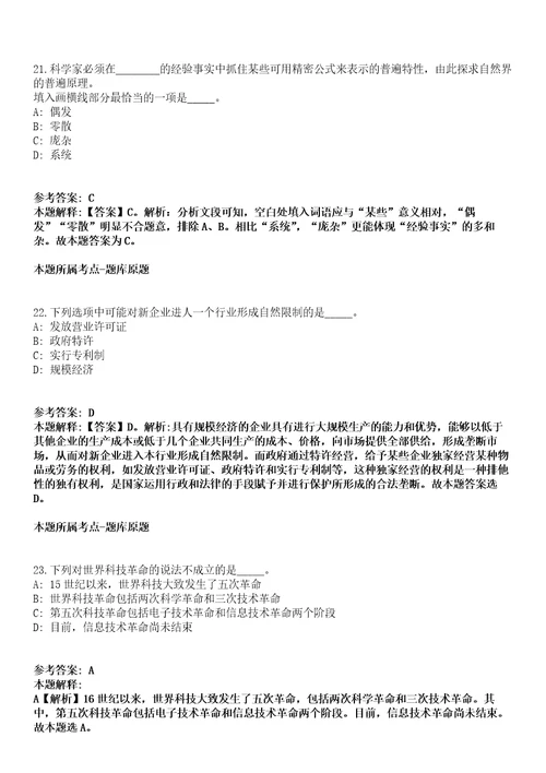 惠农事业编招聘考试题历年公共基础知识真题及答案汇总综合应用能力精选二